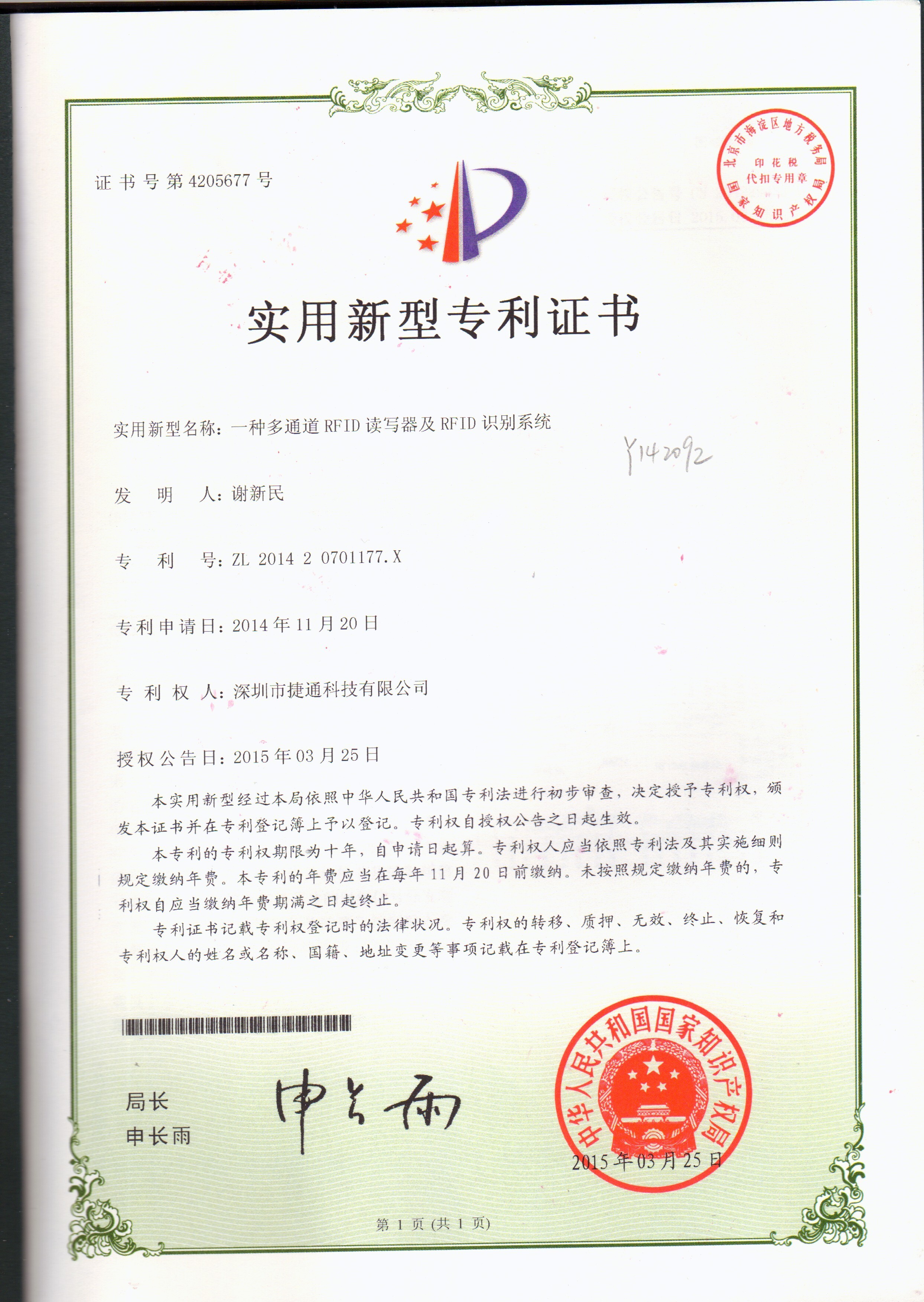 Certificazione del brevetto